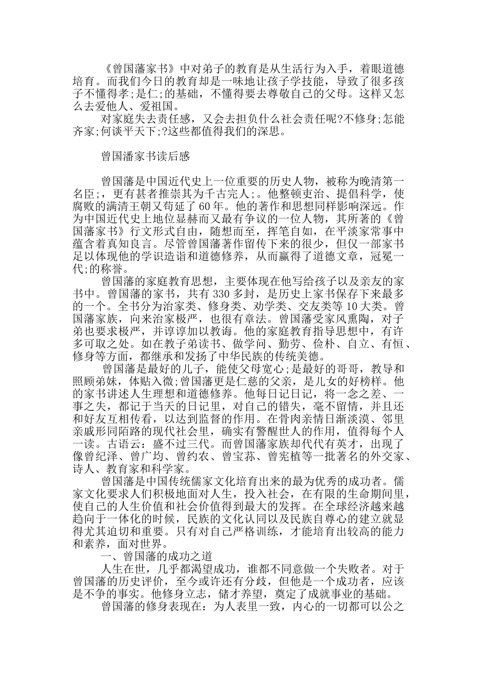 曾国潘家书读后感_第3页