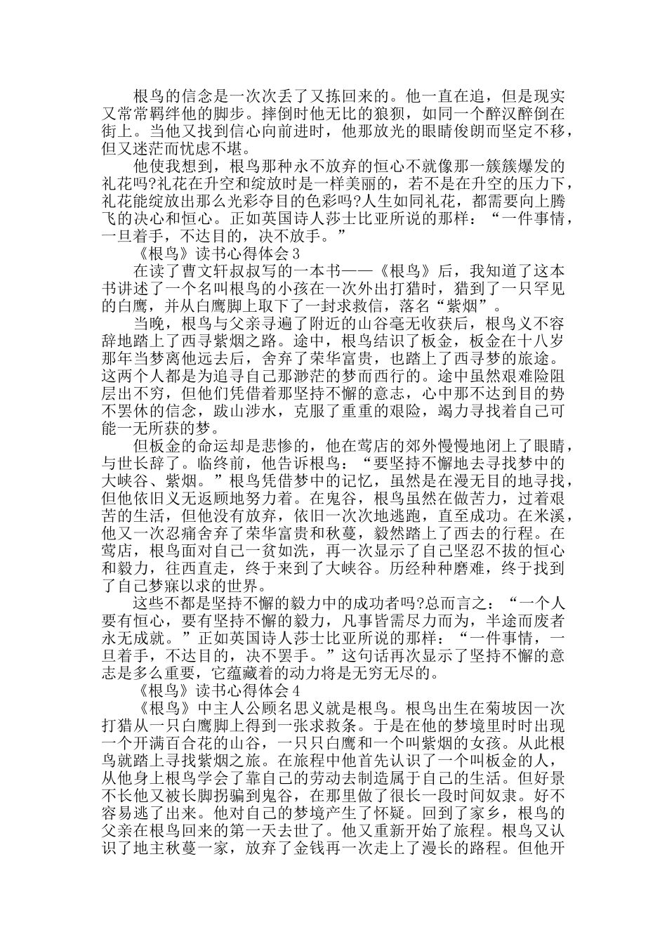 曹文轩《根鸟》读后感心得_第2页