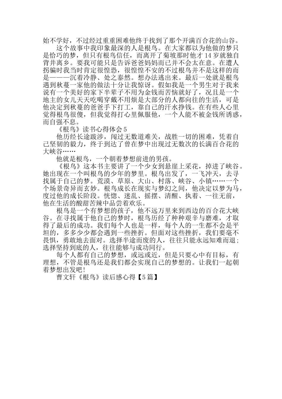 曹文轩《根鸟》读后感心得_第3页