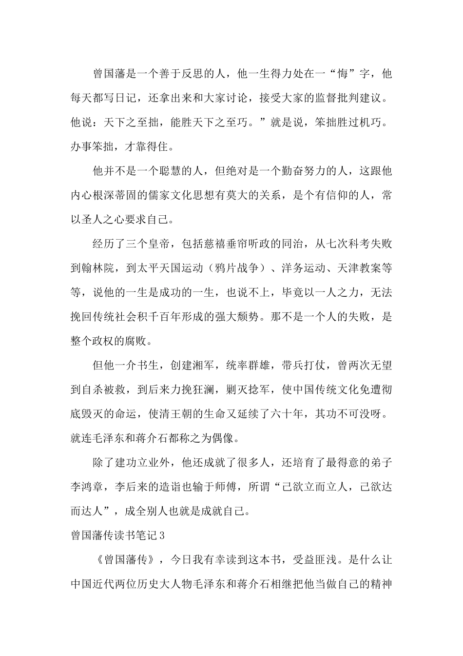 曾国藩传读书笔记6篇_第2页