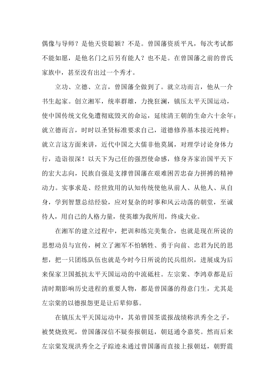 曾国藩传读书笔记6篇_第3页