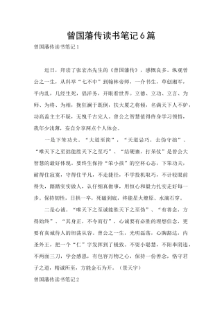 曾国藩传读书笔记6篇