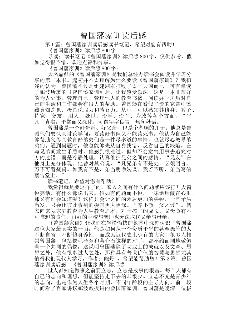 曾国藩家训读后感_第1页