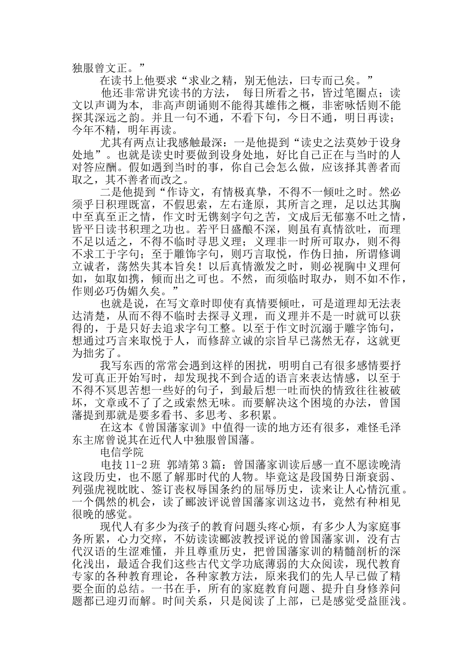 曾国藩家训读后感_第3页