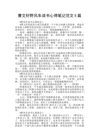 曹文轩野风车读书心得笔记范文5篇