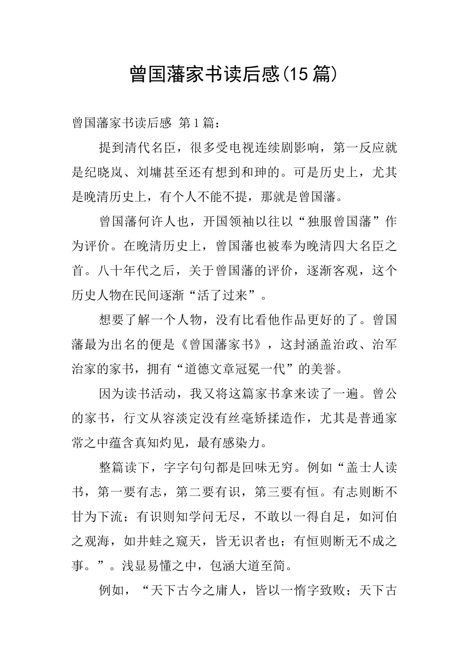 曾国藩家书读后感_第1页