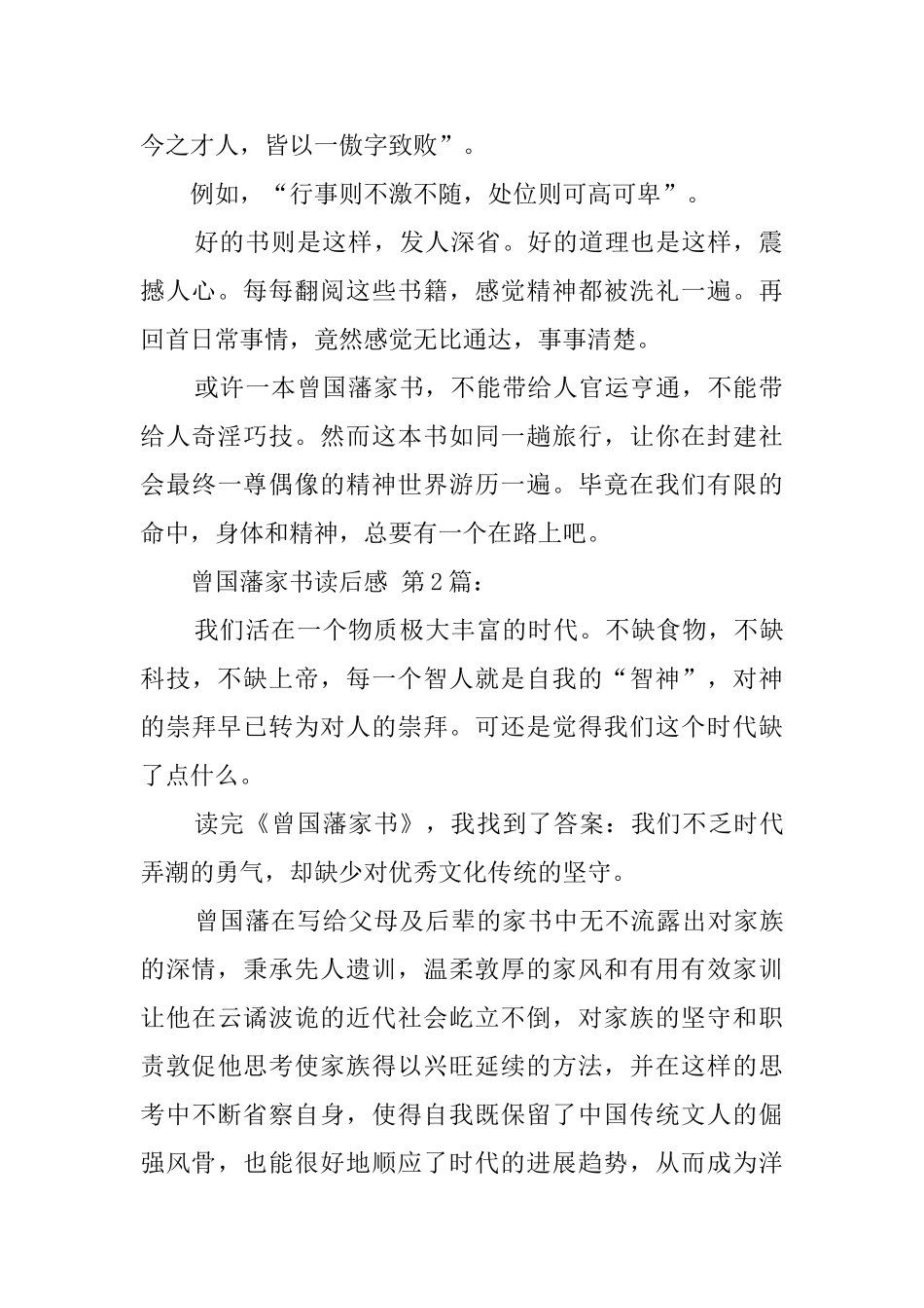曾国藩家书读后感_第2页