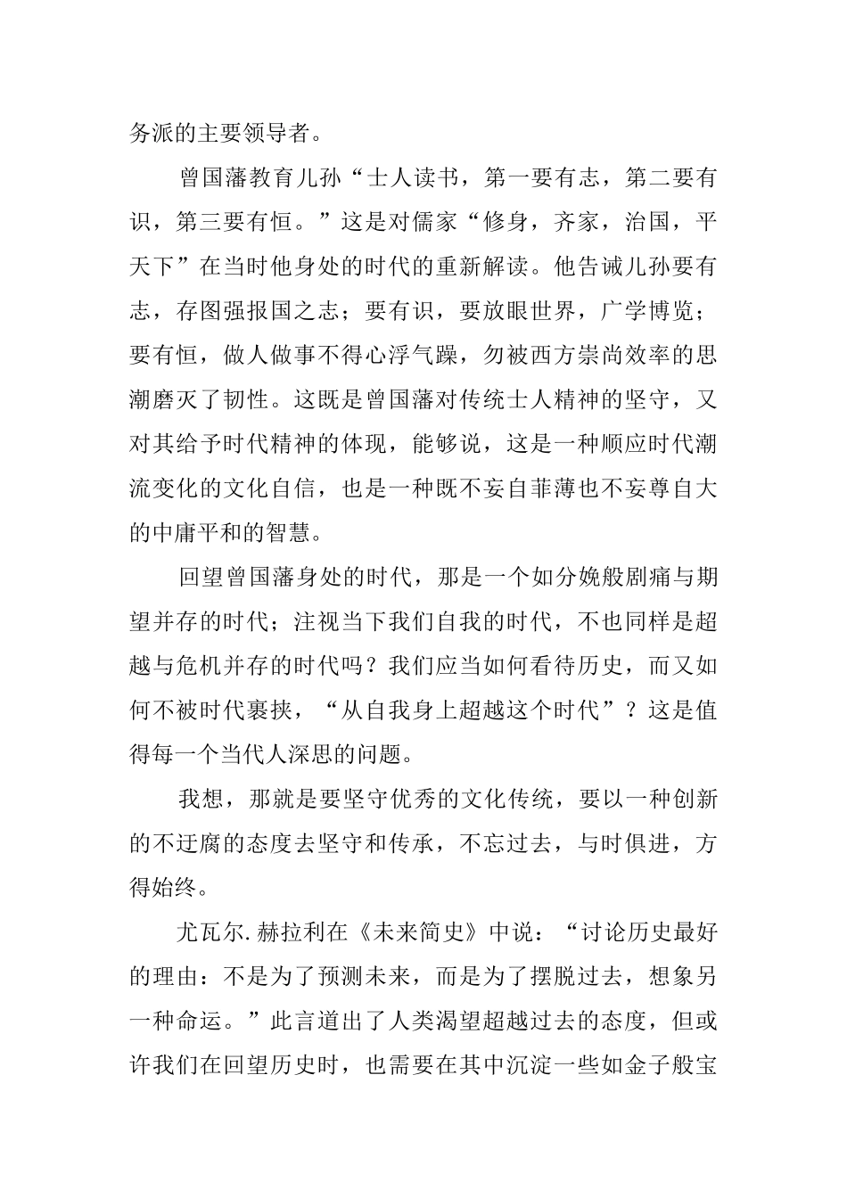 曾国藩家书读后感_第3页