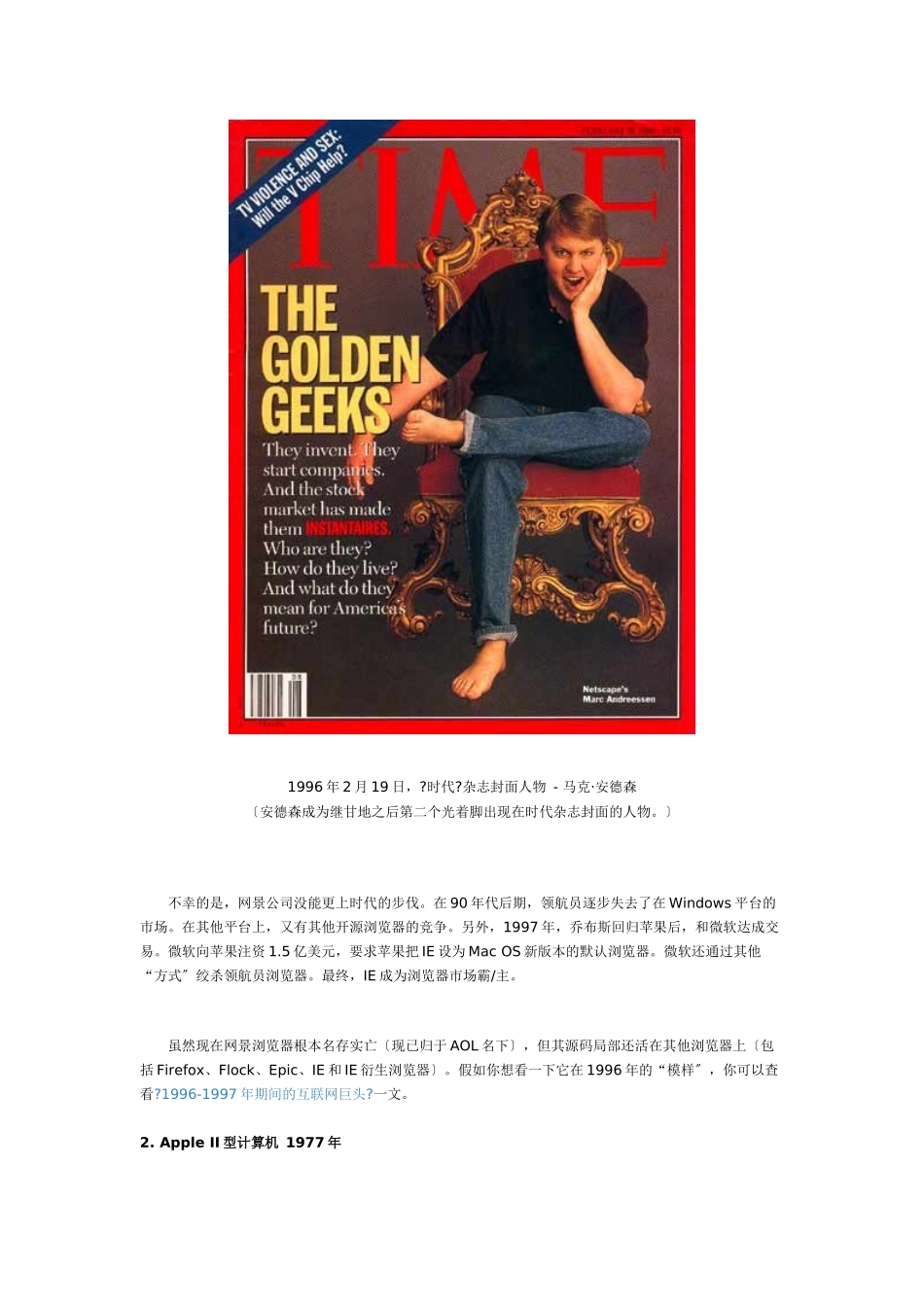 曾经最好的50个高科技产品_第3页