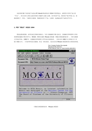 曾经最好的50个高科技产品