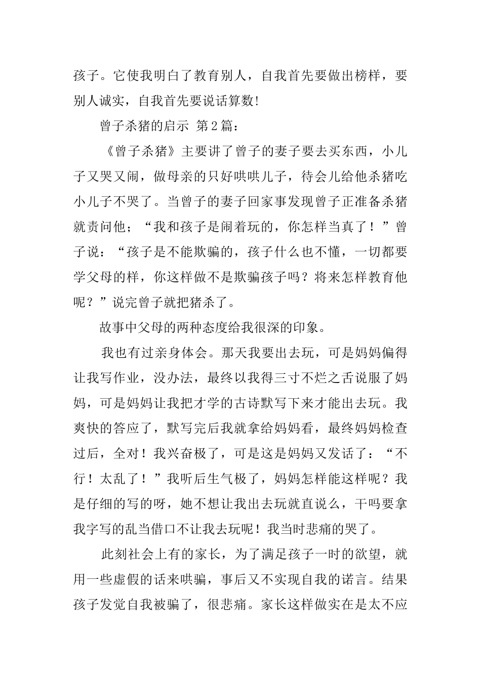 曾子杀猪的启示_第2页