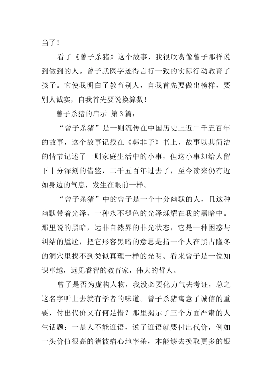 曾子杀猪的启示_第3页