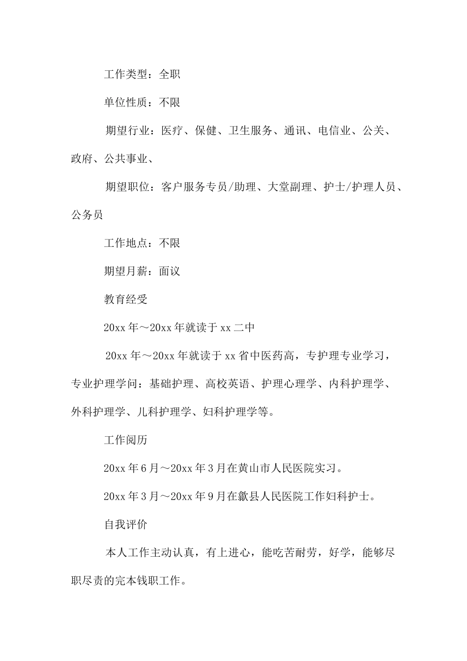 最个人简历免费模板5篇_第2页