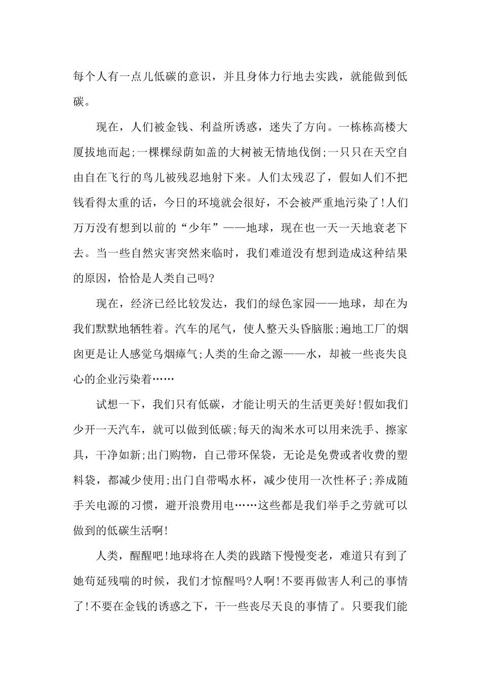 最优秀的环保演讲稿范文10篇_第3页