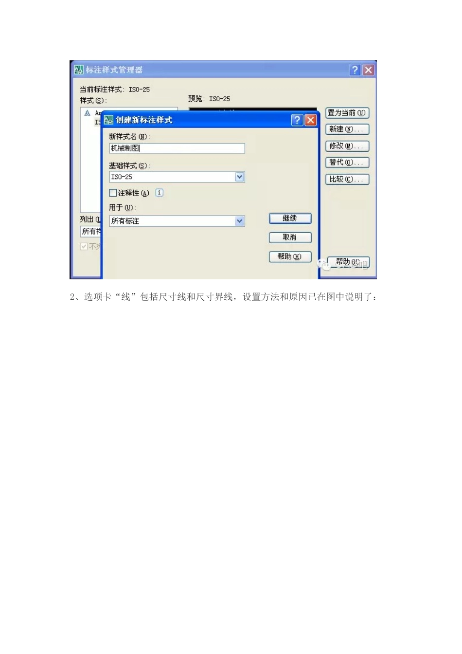 最专业、最详细、最牛逼的CAD标注样式设置_第2页