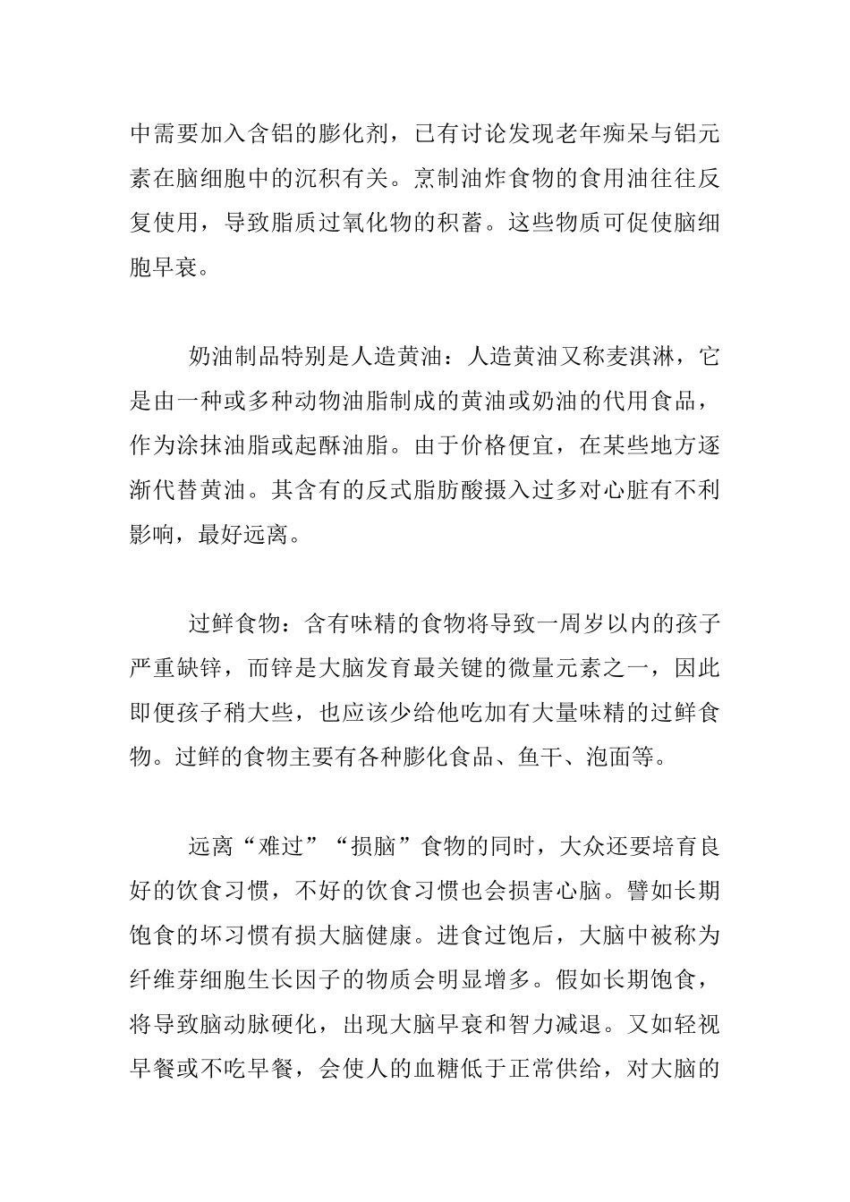 最伤儿童的垃圾食品清单_第3页