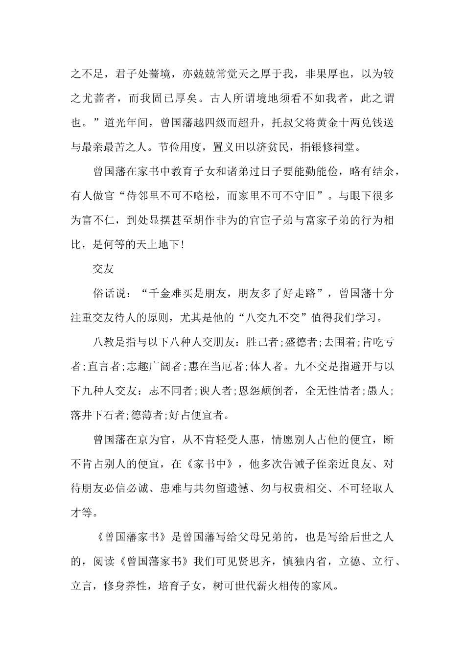 曾国藩家书读书心得体会1200字5篇_第3页