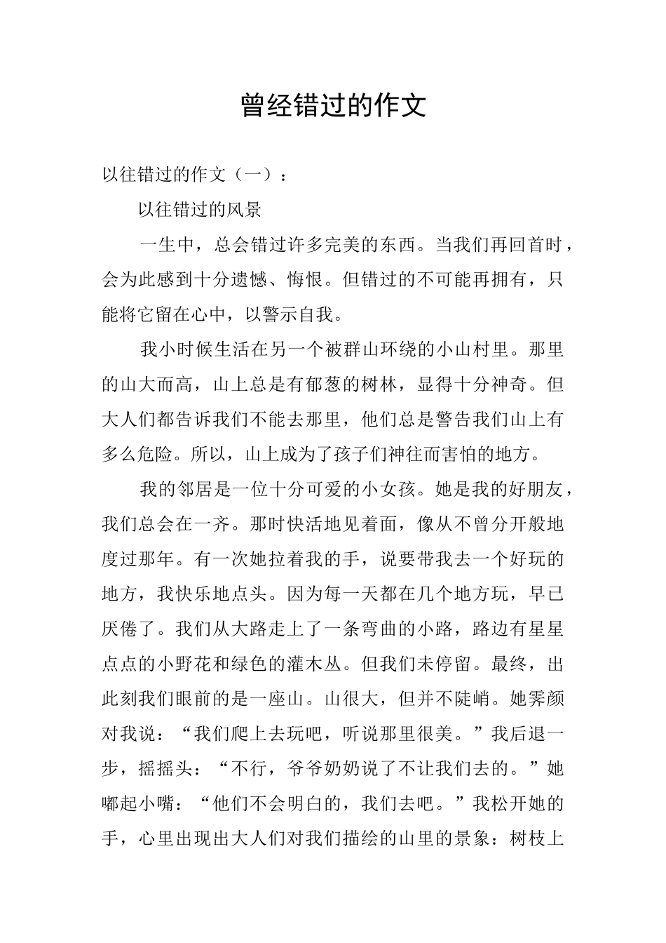 曾经错过的作文_第1页