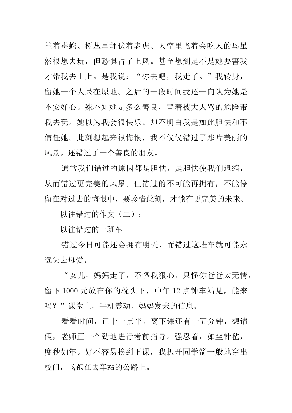 曾经错过的作文_第2页