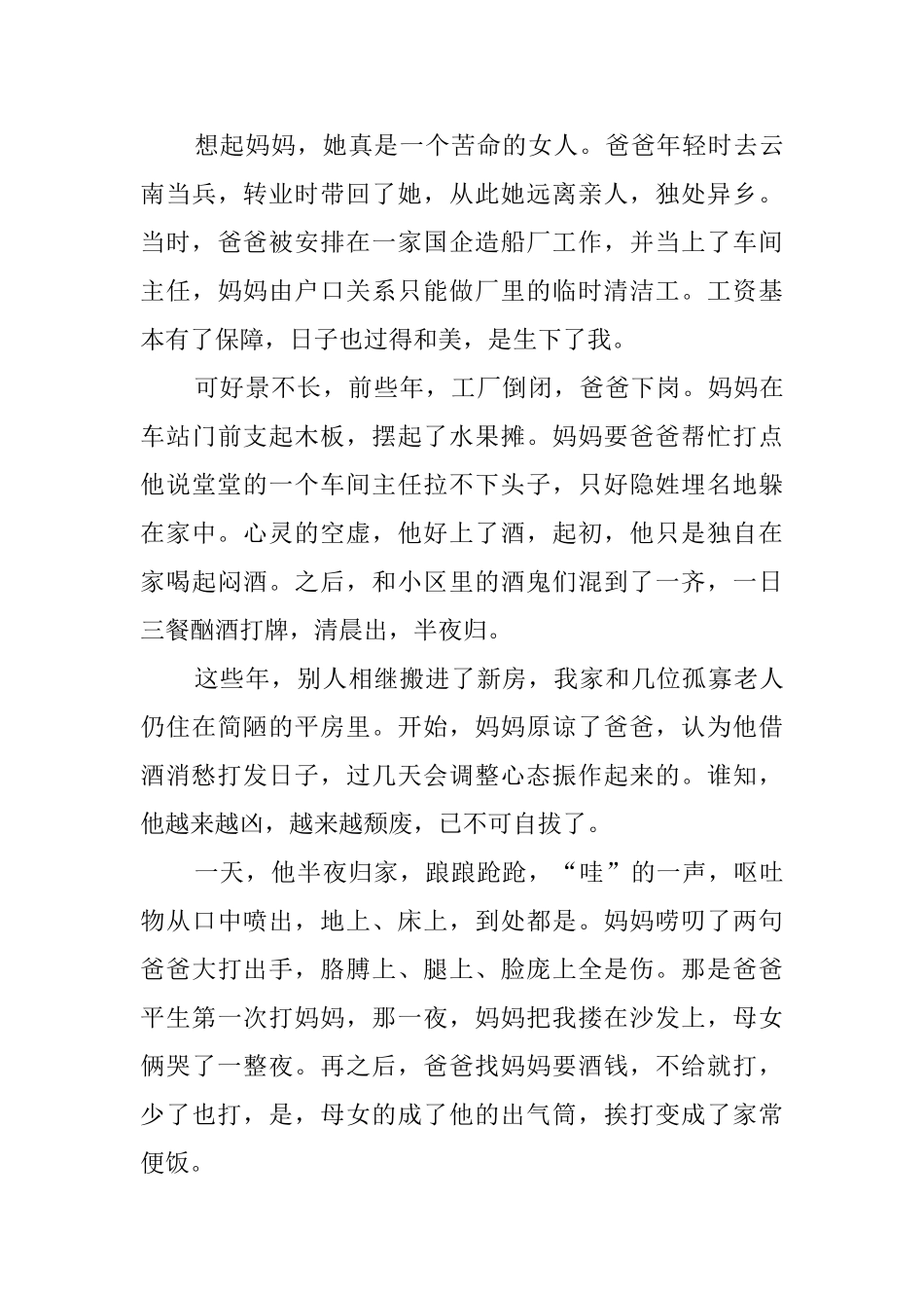 曾经错过的作文_第3页