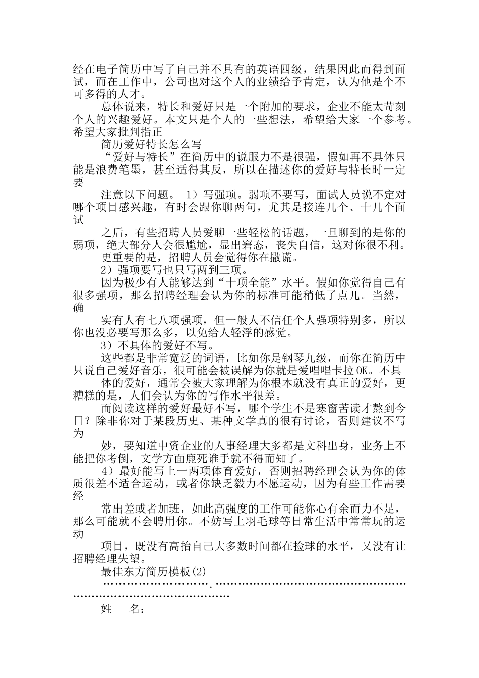 最佳东方简历模板6篇_第2页