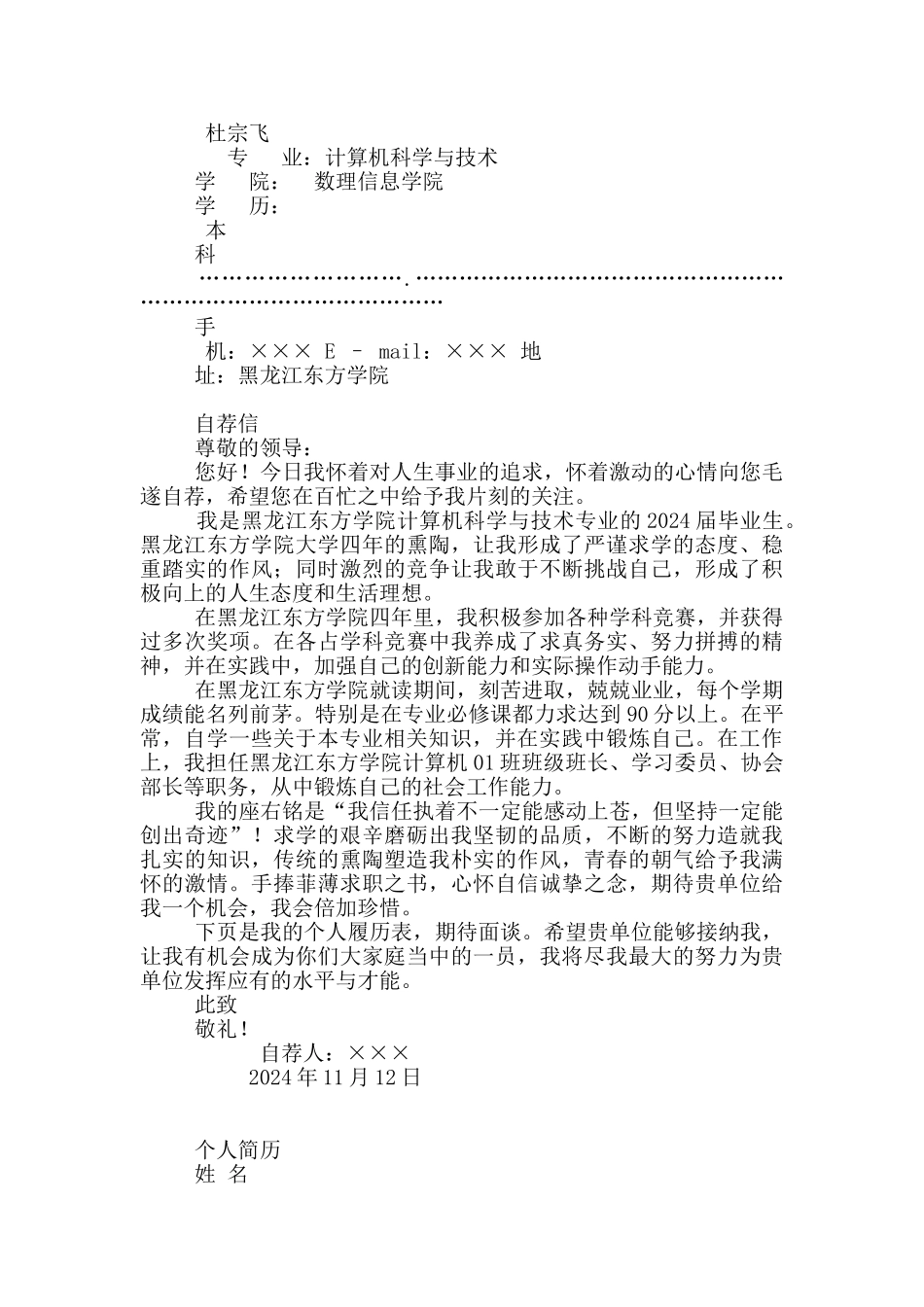 最佳东方简历模板6篇_第3页