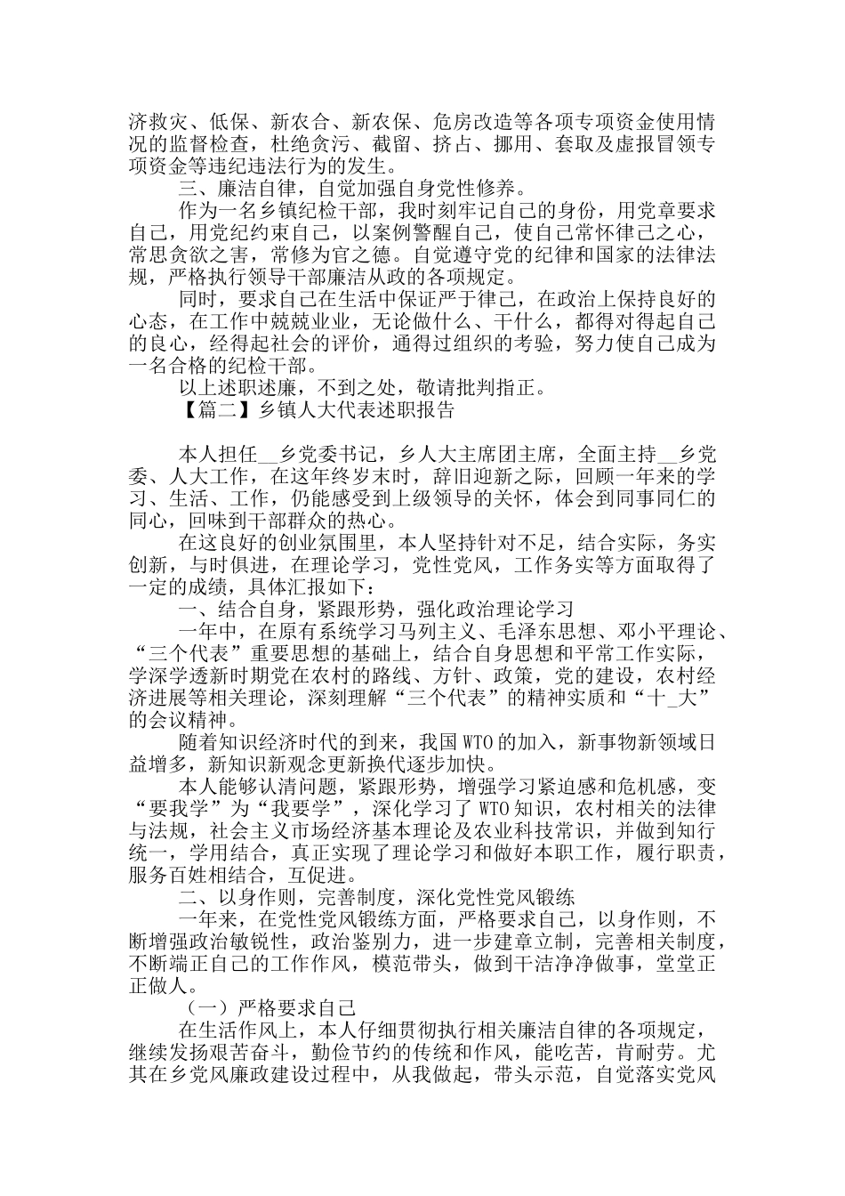 最全乡镇人大代表述职报告_第2页