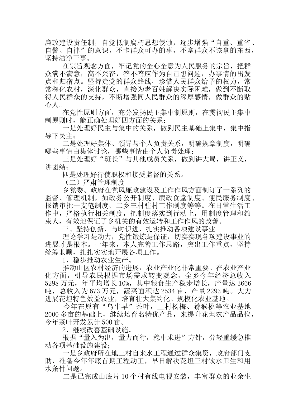 最全乡镇人大代表述职报告_第3页