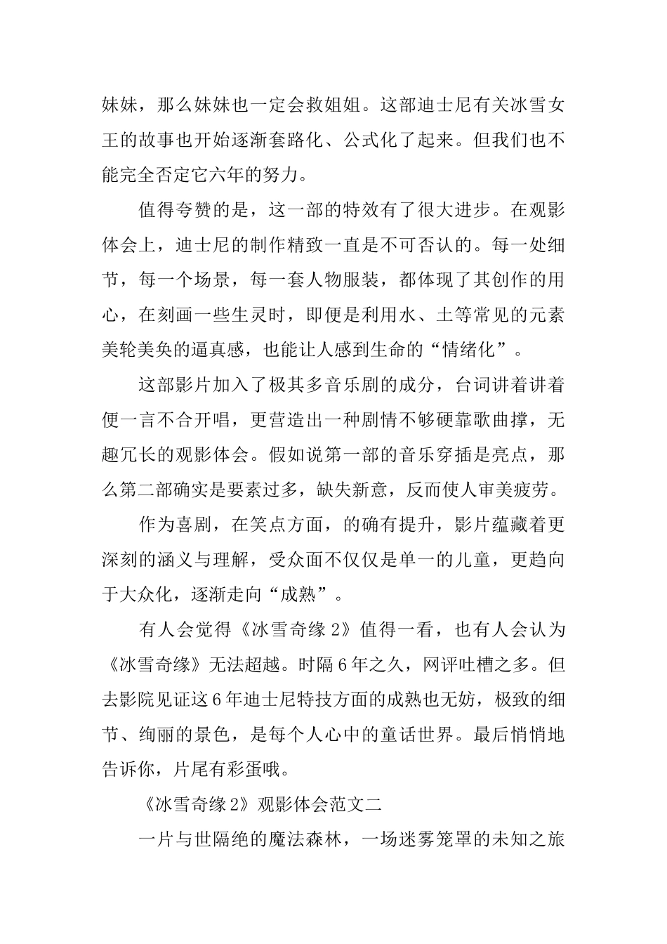 最佳动画电影《冰雪奇缘2》观影体会范文5篇_第2页