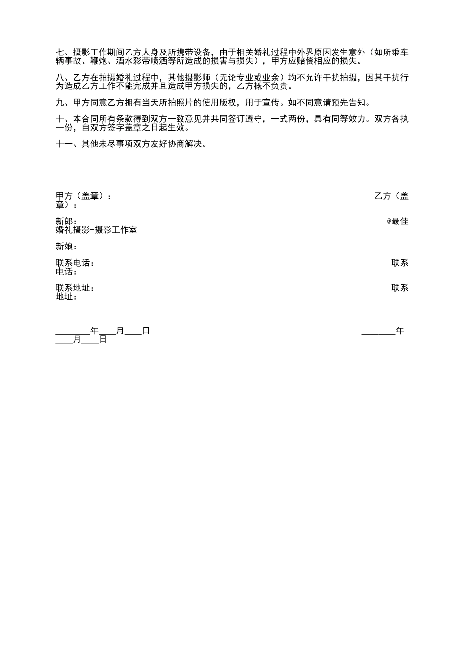最佳婚礼摄影婚礼合同_第2页