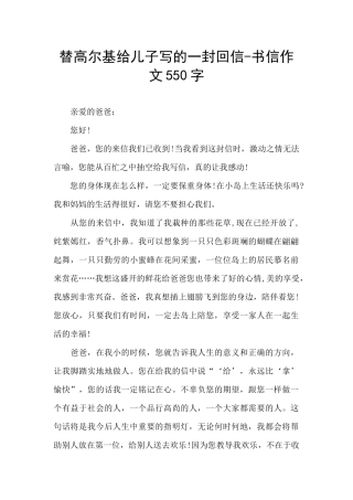 替高尔基给儿子写的一封回信