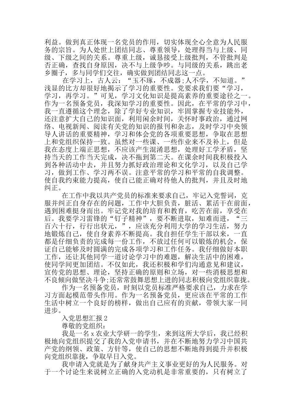 最全入党思想汇报2024年_第2页