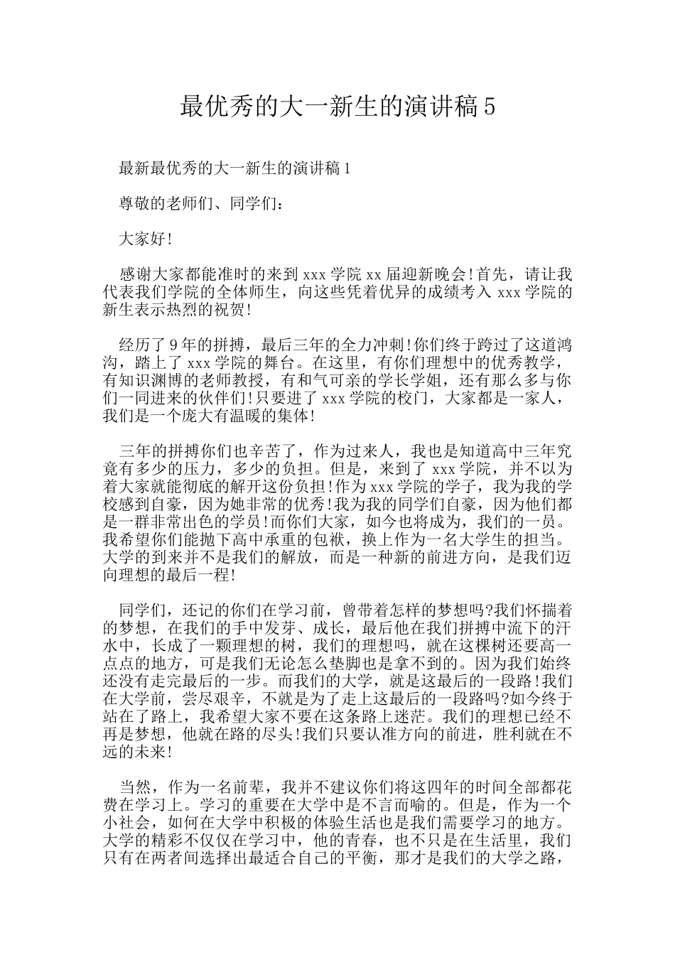 最优秀的大一新生的演讲稿5_第1页