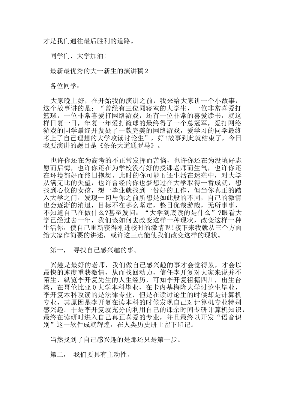 最优秀的大一新生的演讲稿5_第2页