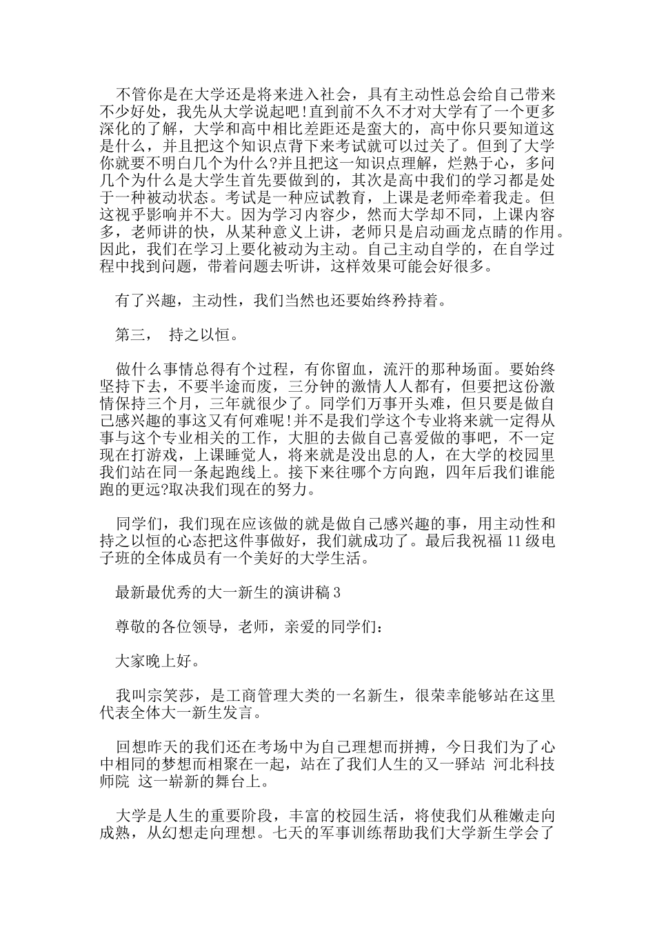 最优秀的大一新生的演讲稿5_第3页