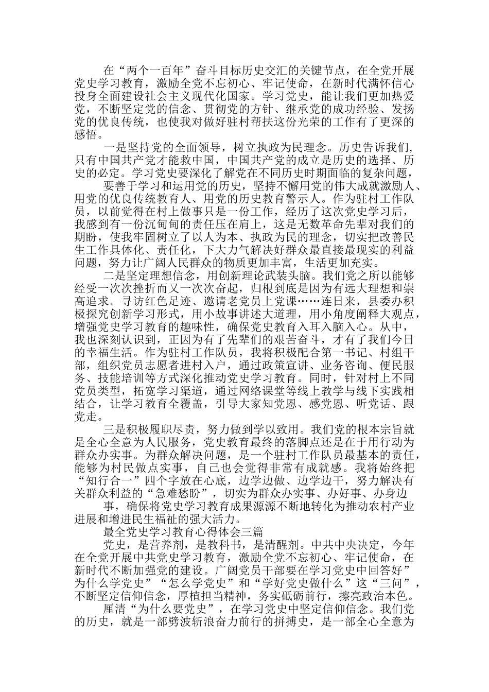 最全党史学习教育心得体会四篇_第2页