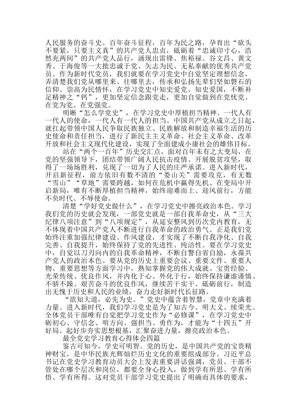 最全党史学习教育心得体会四篇_第3页