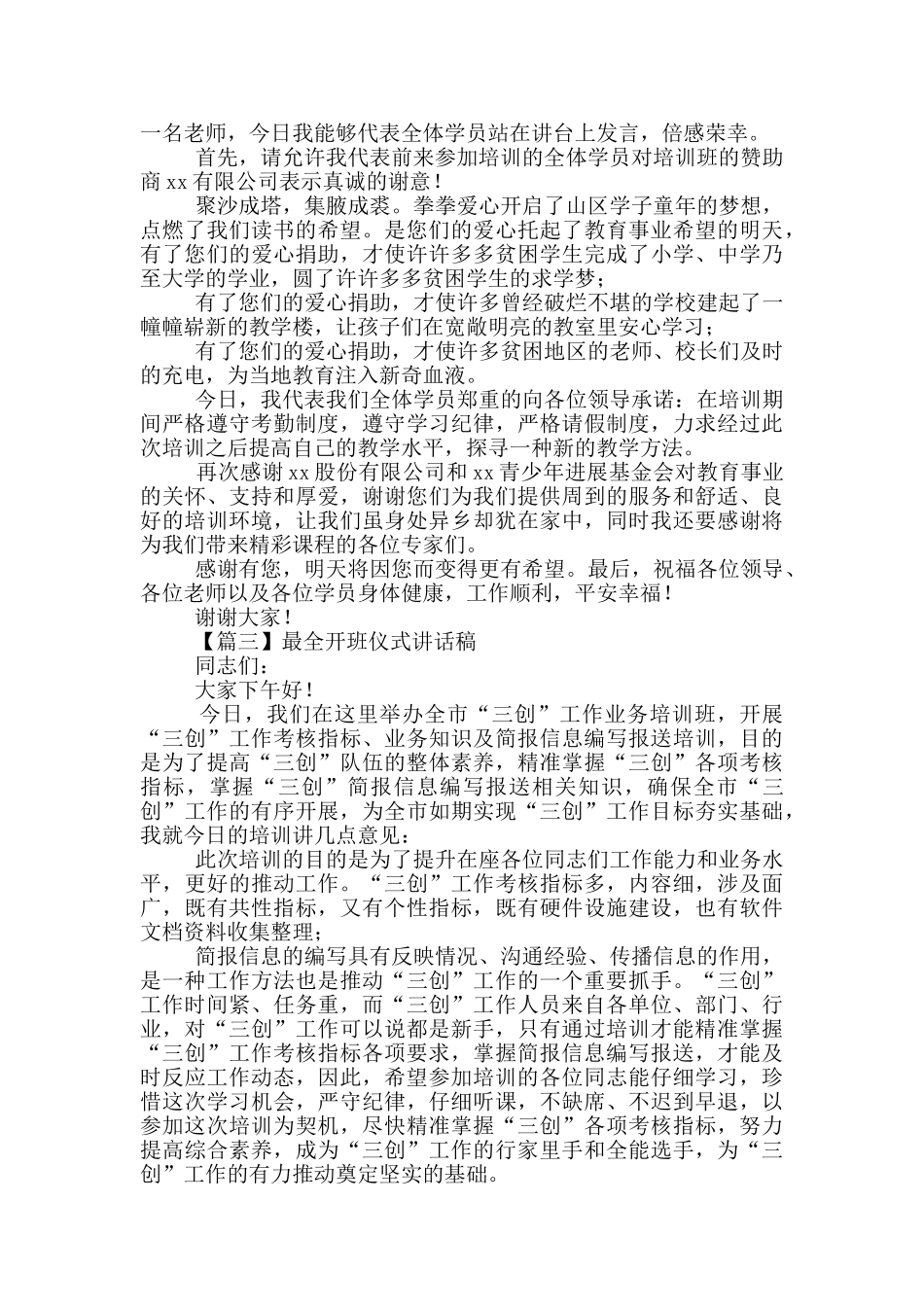 最全开班仪式讲话稿投稿_第2页