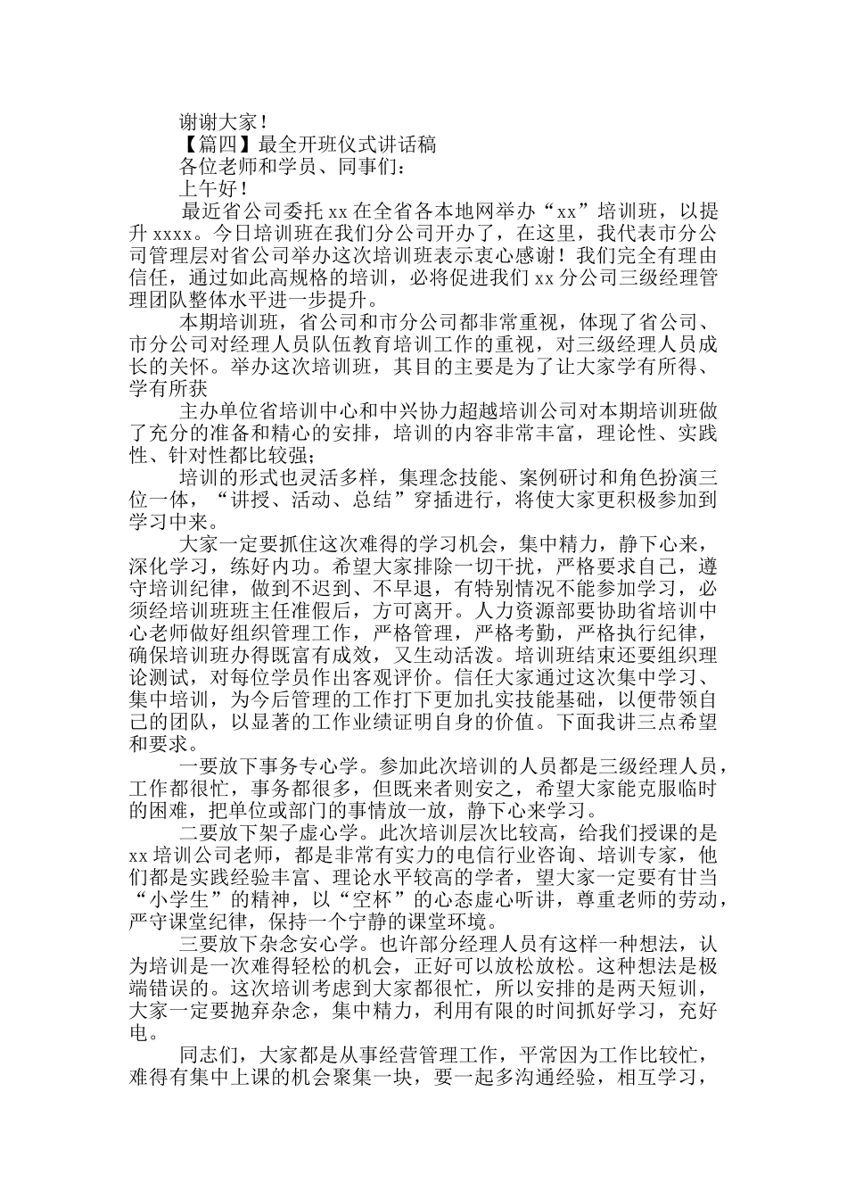 最全开班仪式讲话稿投稿_第3页
