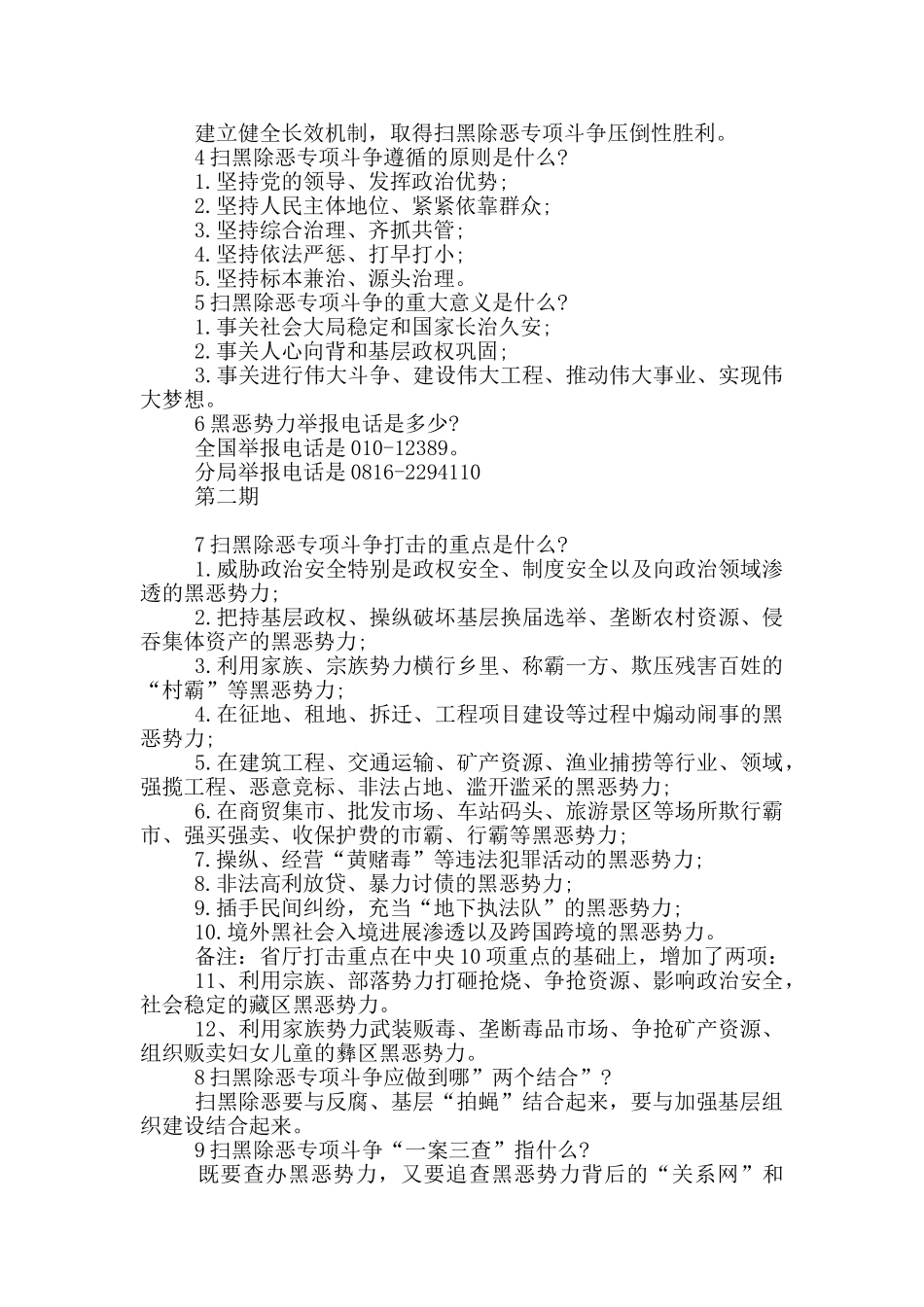 最全扫黑除恶专项斗争应知应会知识_第2页