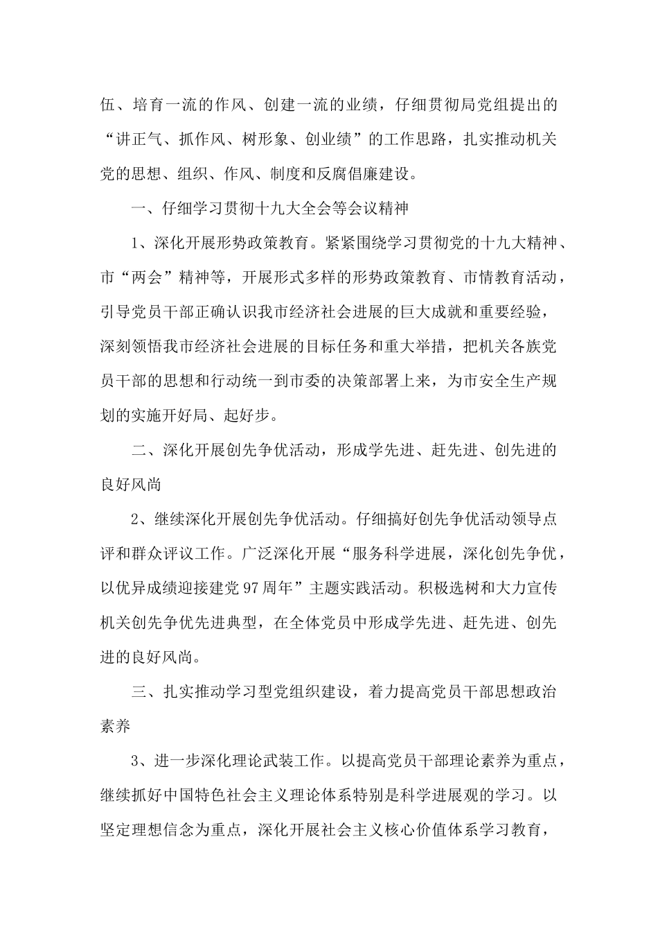 最全机关党支部党建工作制度三篇_第2页