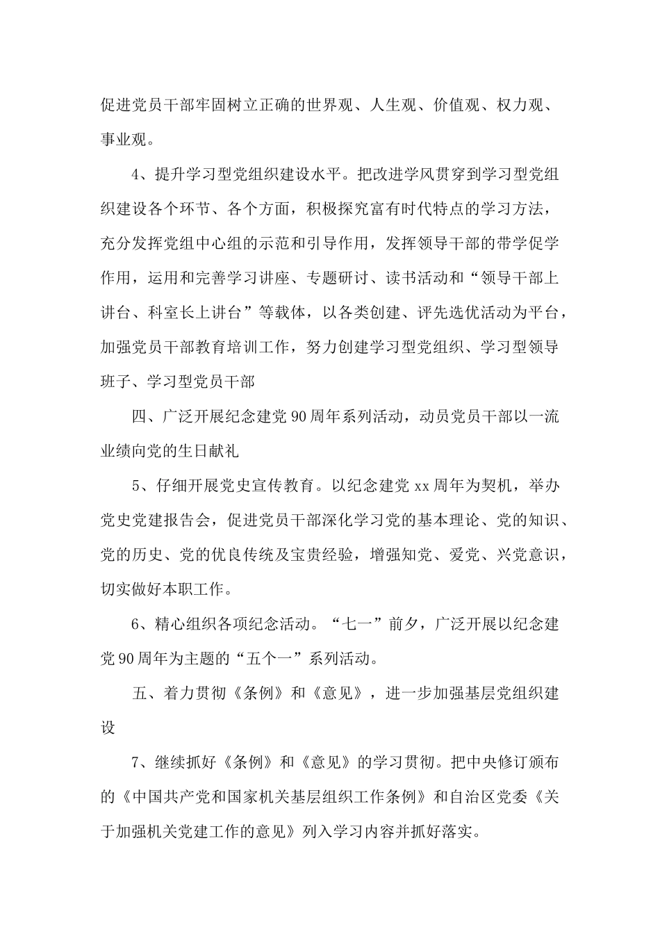 最全机关党支部党建工作制度三篇_第3页