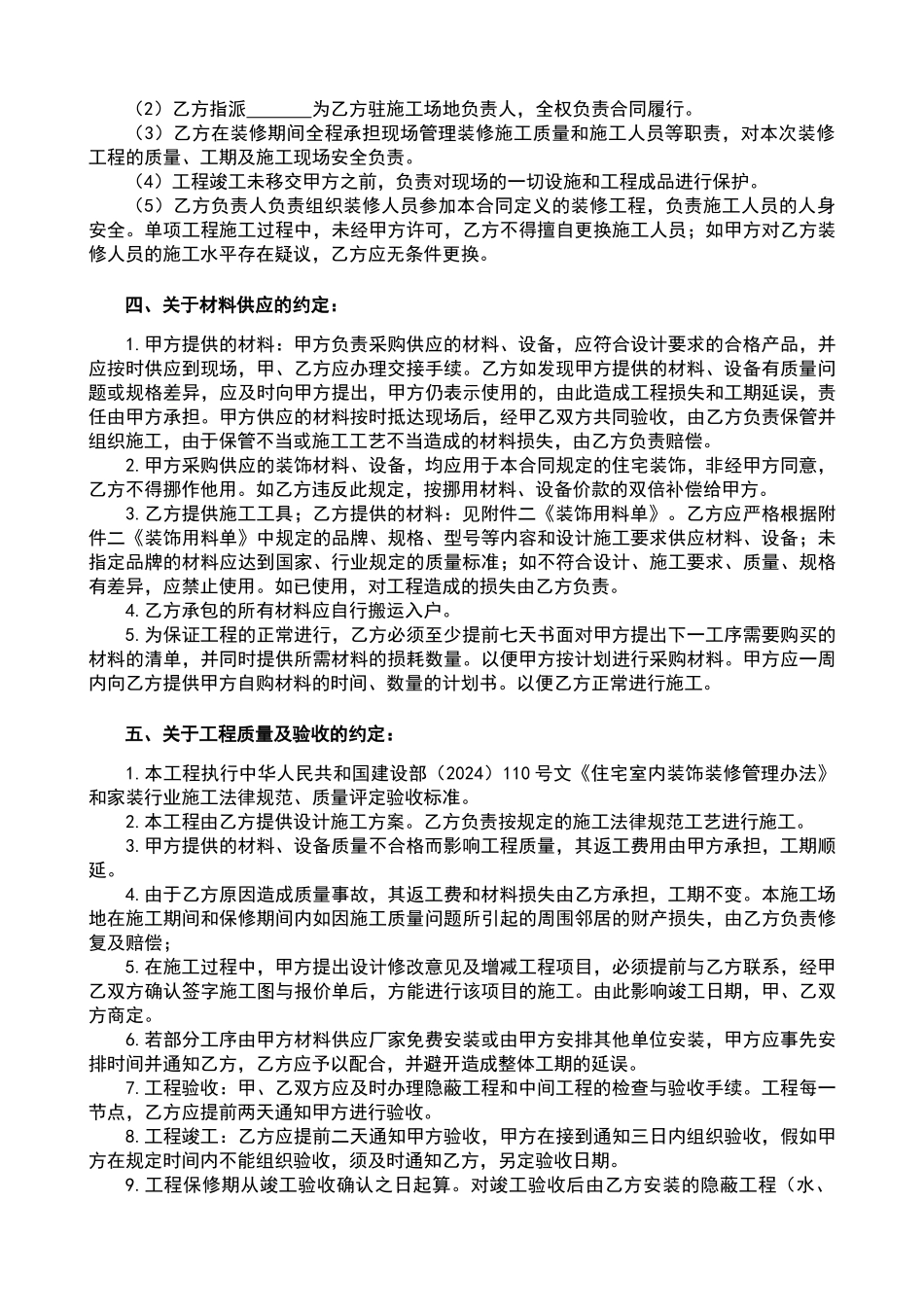 最全最新的个人房屋装修合同范本_第2页