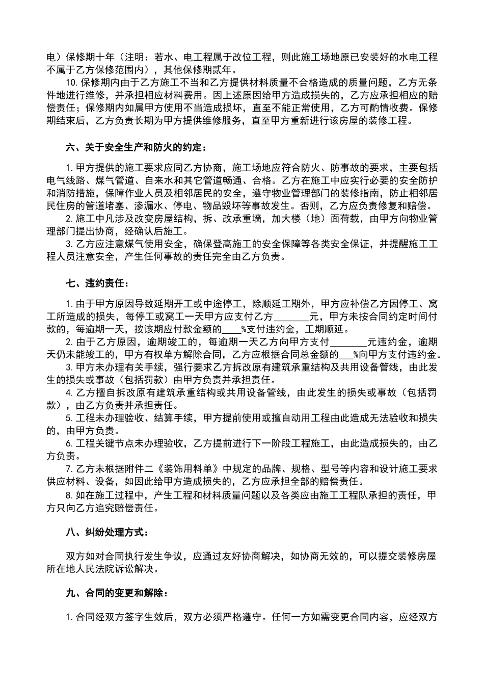 最全最新的个人房屋装修合同范本_第3页