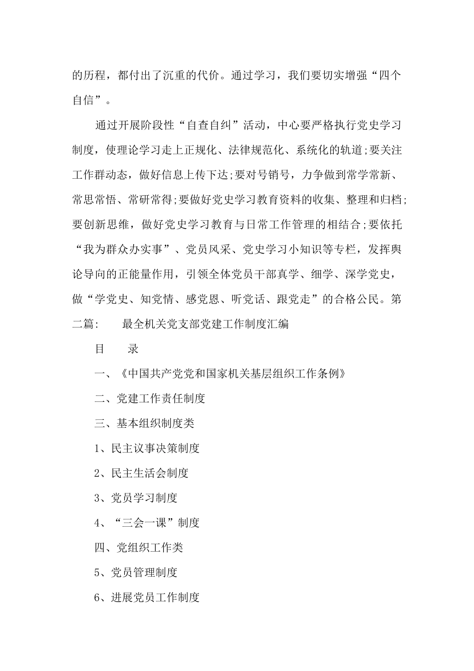 最全机关党支部党建工作制度汇编集合11篇_第2页