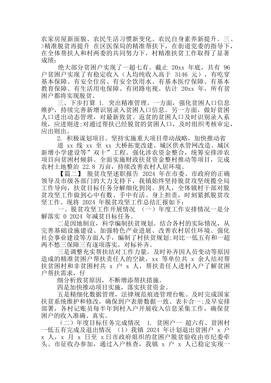 最全脱贫攻坚述职报告素材系列_第2页