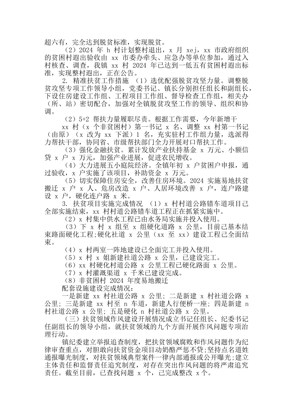 最全脱贫攻坚述职报告素材系列_第3页