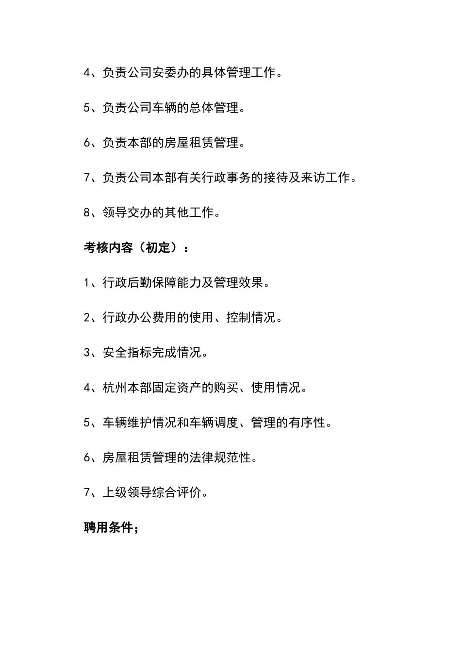 最全岗位职责说明书必备_第2页