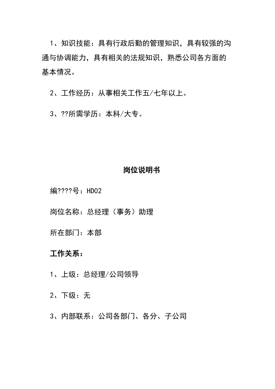 最全岗位职责说明书必备_第3页