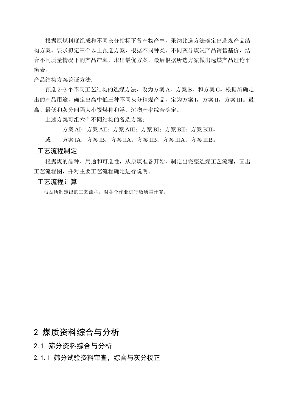 最全的矿物加工工程课程设计_第2页